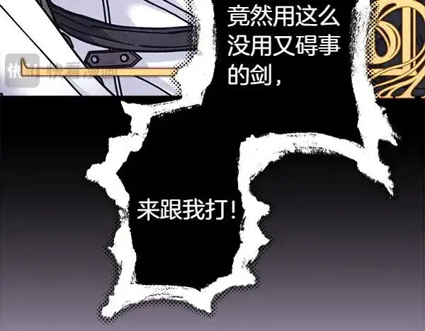 漫画《反正是欧风小甜漫》第124话 替夫参赛第124张图
