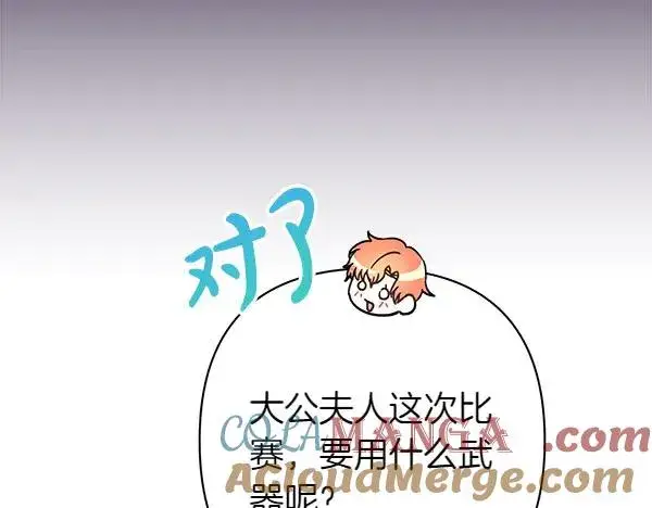 漫画《反正是欧风小甜漫》第124话 替夫参赛第125张图