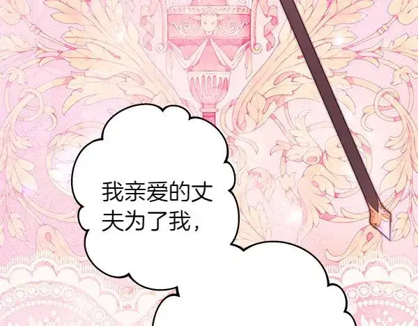 漫画《反正是欧风小甜漫》第124话 替夫参赛第134张图