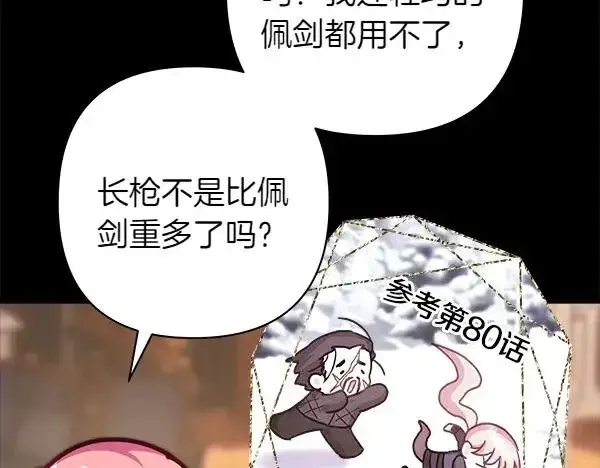 漫画《反正是欧风小甜漫》第124话 替夫参赛第143张图