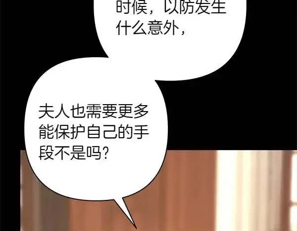 漫画《反正是欧风小甜漫》第124话 替夫参赛第146张图
