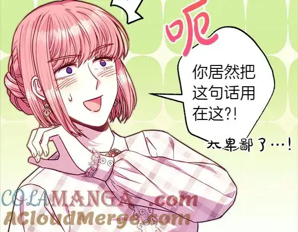 漫画《反正是欧风小甜漫》第124话 替夫参赛第149张图
