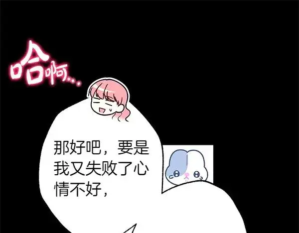 漫画《反正是欧风小甜漫》第124话 替夫参赛第151张图