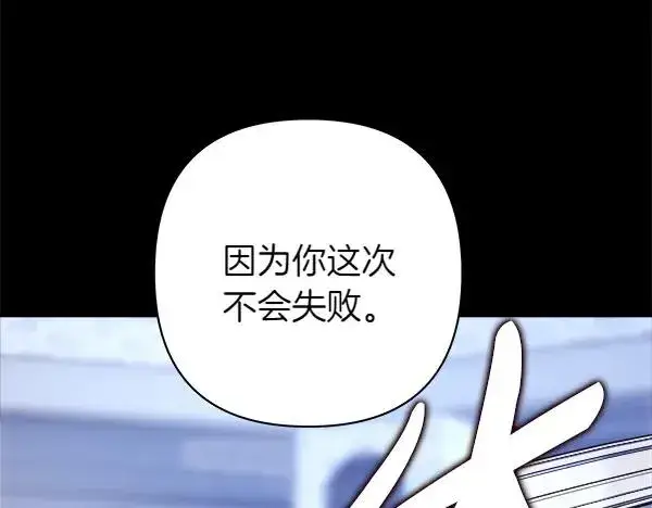 漫画《反正是欧风小甜漫》第124话 替夫参赛第154张图