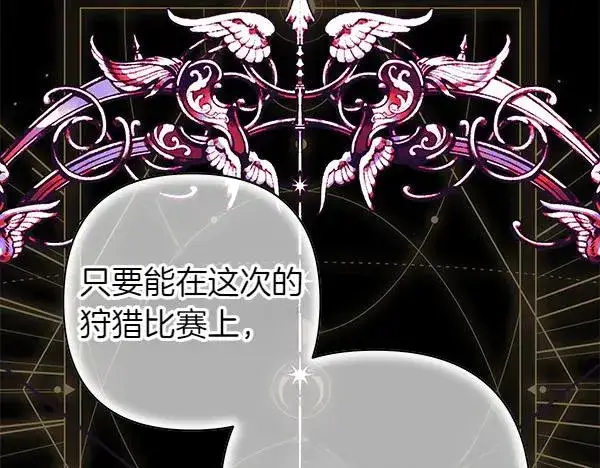 漫画《反正是欧风小甜漫》第124话 替夫参赛第16张图