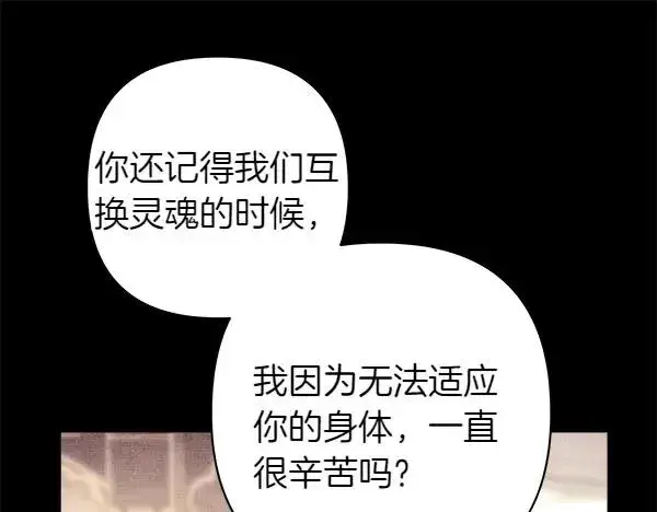 漫画《反正是欧风小甜漫》第124话 替夫参赛第170张图
