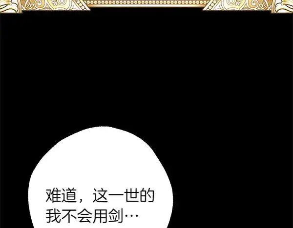 漫画《反正是欧风小甜漫》第124话 替夫参赛第176张图