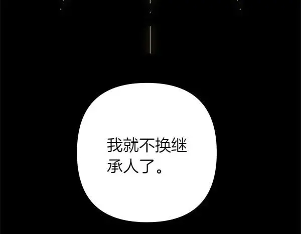 漫画《反正是欧风小甜漫》第124话 替夫参赛第18张图