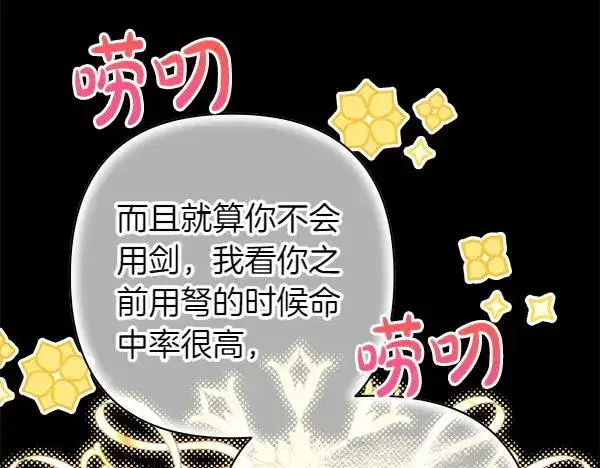 漫画《反正是欧风小甜漫》第124话 替夫参赛第180张图