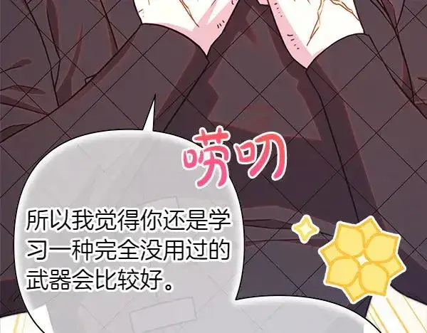 漫画《反正是欧风小甜漫》第124话 替夫参赛第183张图