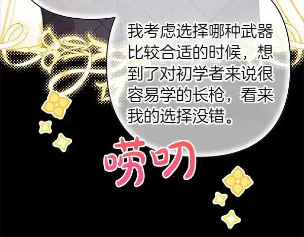 漫画《反正是欧风小甜漫》第124话 替夫参赛第184张图