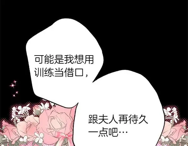 漫画《反正是欧风小甜漫》第124话 替夫参赛第188张图