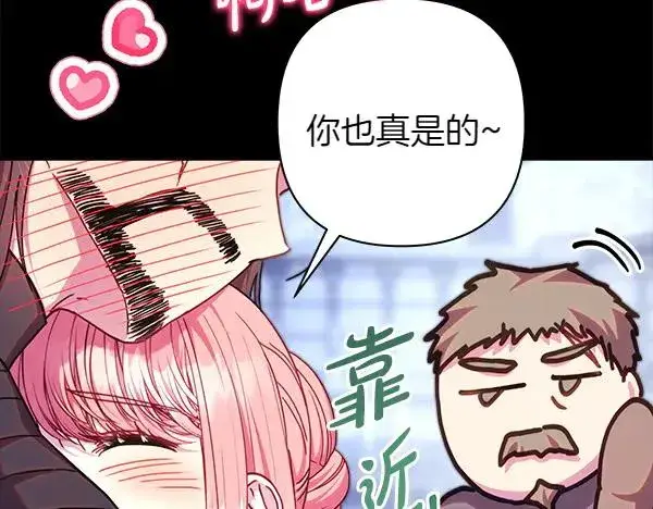 漫画《反正是欧风小甜漫》第124话 替夫参赛第194张图