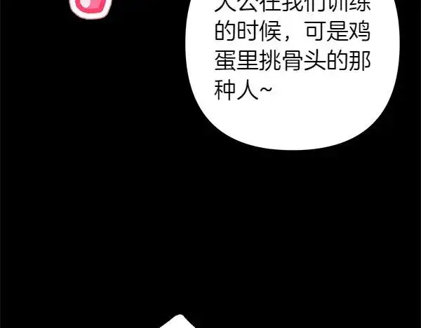 漫画《反正是欧风小甜漫》第124话 替夫参赛第196张图