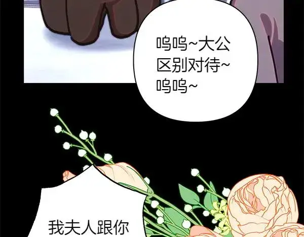 漫画《反正是欧风小甜漫》第124话 替夫参赛第199张图
