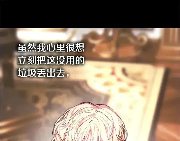 漫画《反正是欧风小甜漫》第124话 替夫参赛第20张图