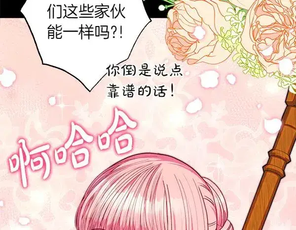 漫画《反正是欧风小甜漫》第124话 替夫参赛第200张图