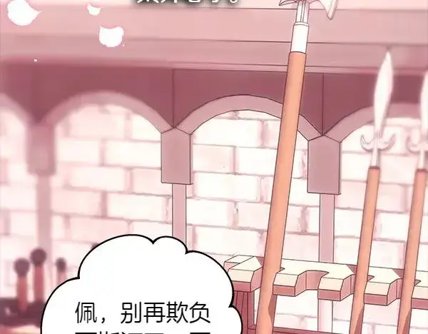 漫画《反正是欧风小甜漫》第124话 替夫参赛第204张图
