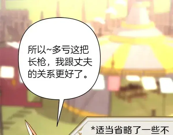 漫画《反正是欧风小甜漫》第124话 替夫参赛第208张图
