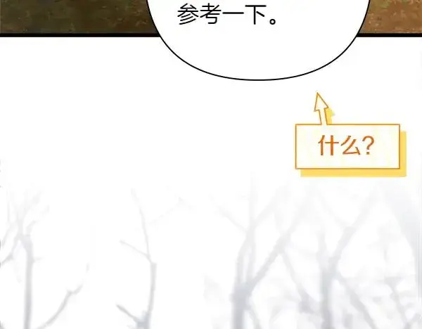 漫画《反正是欧风小甜漫》第124话 替夫参赛第211张图
