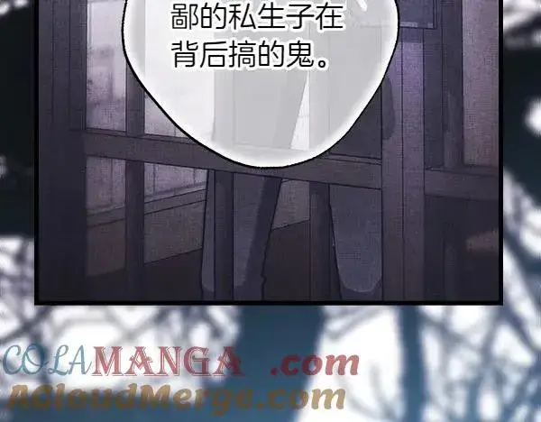 漫画《反正是欧风小甜漫》第124话 替夫参赛第221张图