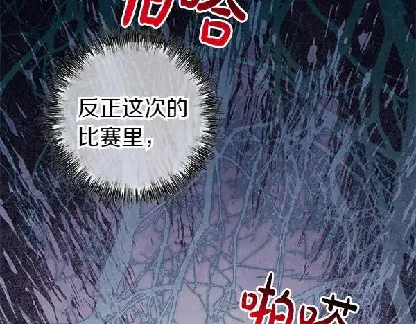 漫画《反正是欧风小甜漫》第124话 替夫参赛第230张图