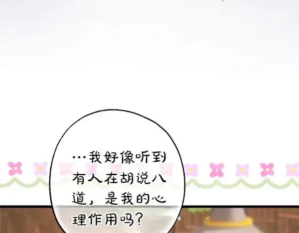 漫画《反正是欧风小甜漫》第124话 替夫参赛第232张图