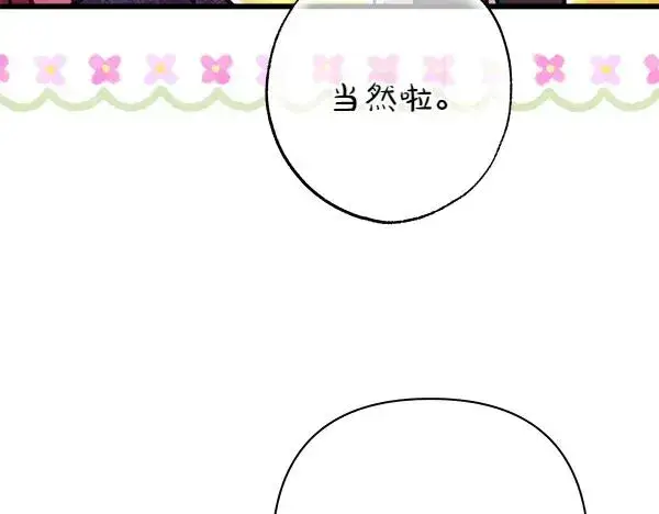 漫画《反正是欧风小甜漫》第124话 替夫参赛第234张图