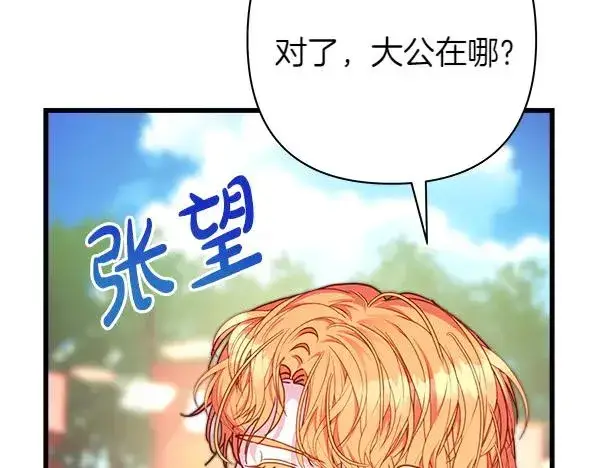 漫画《反正是欧风小甜漫》第124话 替夫参赛第235张图