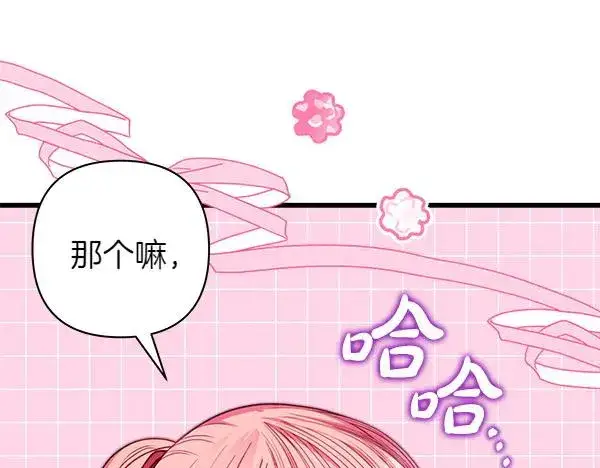 漫画《反正是欧风小甜漫》第124话 替夫参赛第239张图