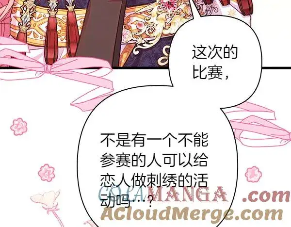 漫画《反正是欧风小甜漫》第124话 替夫参赛第241张图