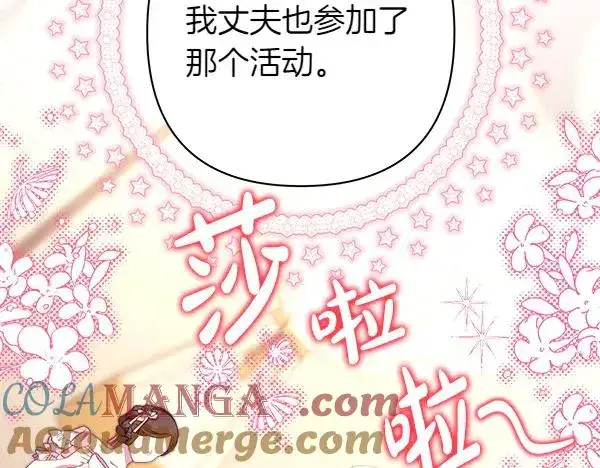 漫画《反正是欧风小甜漫》第124话 替夫参赛第245张图