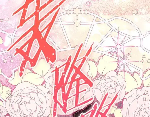 漫画《反正是欧风小甜漫》第124话 替夫参赛第250张图