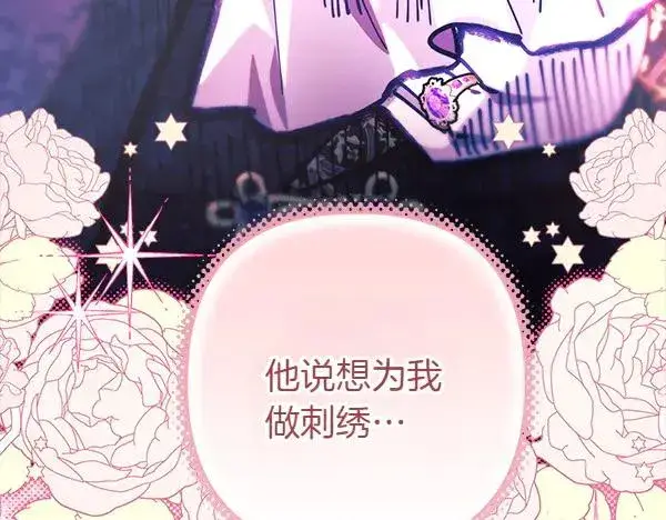 漫画《反正是欧风小甜漫》第124话 替夫参赛第254张图