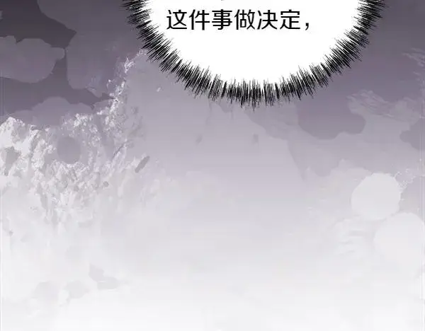 漫画《反正是欧风小甜漫》第124话 替夫参赛第28张图