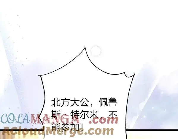 漫画《反正是欧风小甜漫》第124话 替夫参赛第33张图