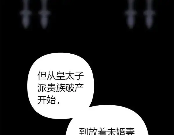 漫画《反正是欧风小甜漫》第124话 替夫参赛第4张图