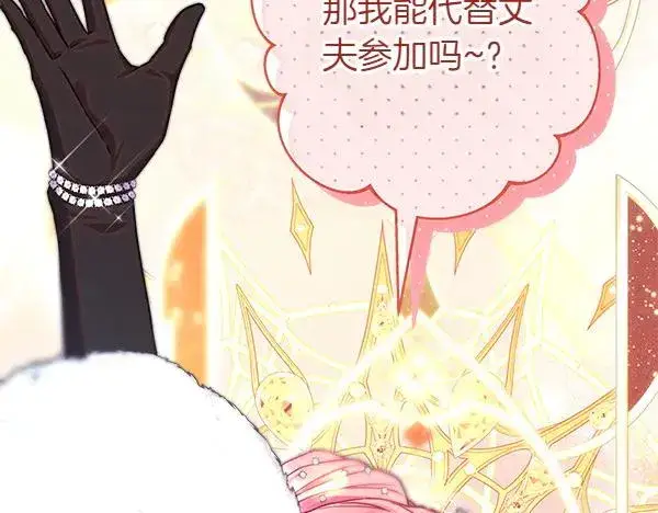 漫画《反正是欧风小甜漫》第124话 替夫参赛第42张图