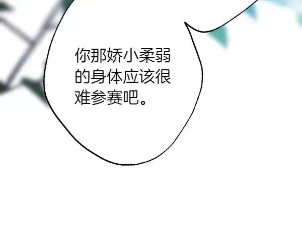 漫画《反正是欧风小甜漫》第124话 替夫参赛第52张图