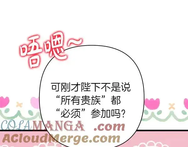 漫画《反正是欧风小甜漫》第124话 替夫参赛第53张图