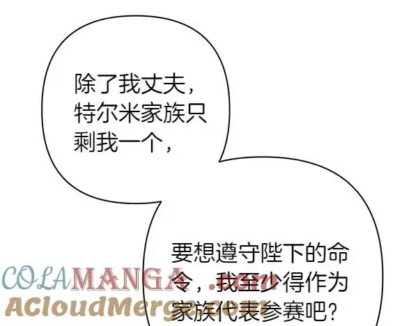 漫画《反正是欧风小甜漫》第124话 替夫参赛第57张图