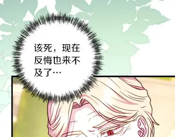 漫画《反正是欧风小甜漫》第124话 替夫参赛第60张图