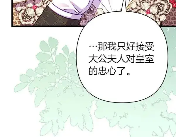 漫画《反正是欧风小甜漫》第124话 替夫参赛第62张图