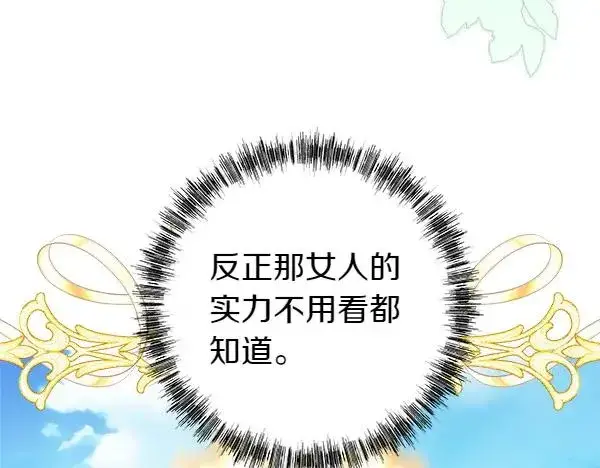 漫画《反正是欧风小甜漫》第124话 替夫参赛第63张图