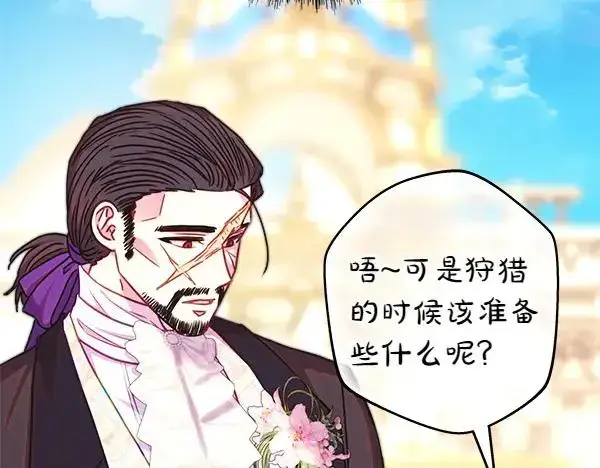 漫画《反正是欧风小甜漫》第124话 替夫参赛第64张图