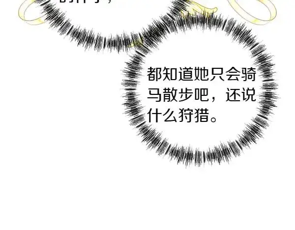 漫画《反正是欧风小甜漫》第124话 替夫参赛第67张图
