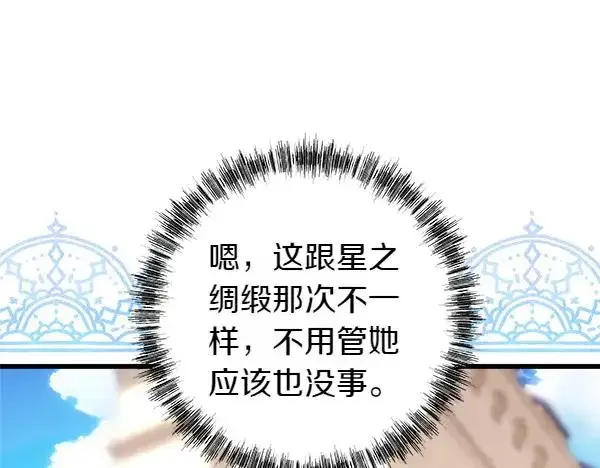 漫画《反正是欧风小甜漫》第124话 替夫参赛第68张图