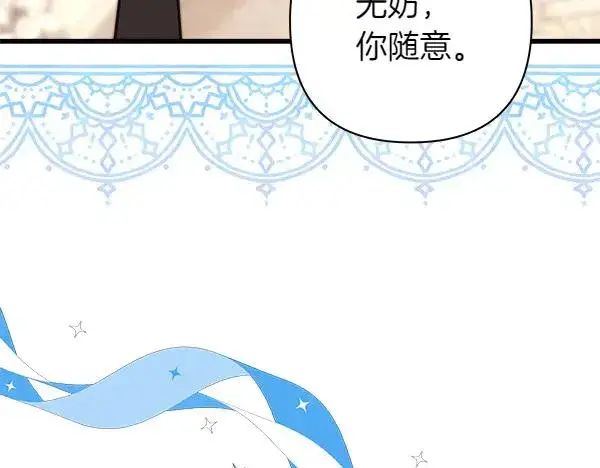 漫画《反正是欧风小甜漫》第124话 替夫参赛第71张图