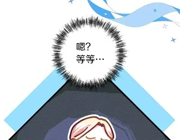 漫画《反正是欧风小甜漫》第124话 替夫参赛第72张图