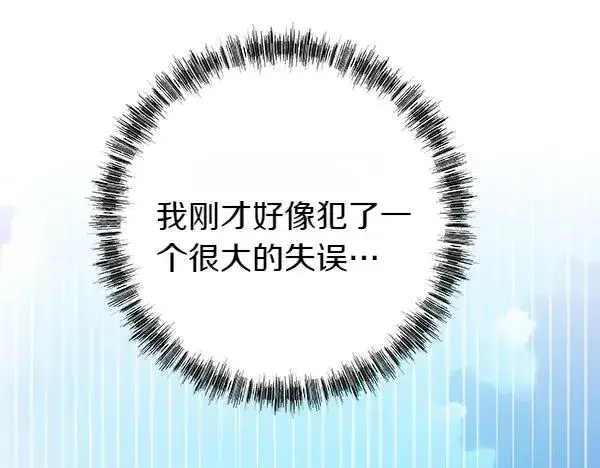 漫画《反正是欧风小甜漫》第124话 替夫参赛第76张图